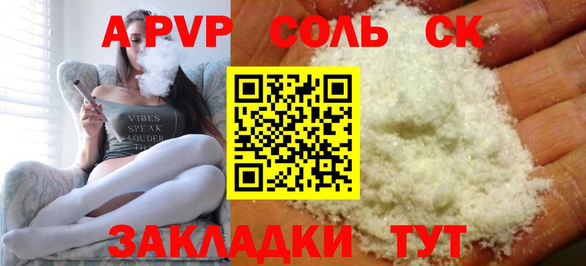 A PVP кристаллы Новочеркасск