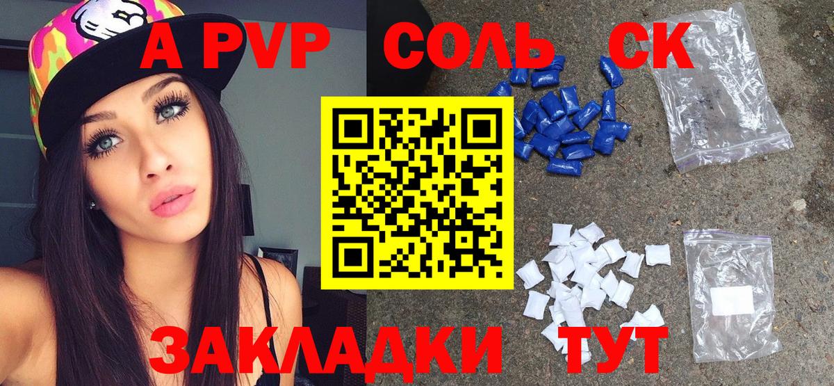 Альфа ПВП СК  APVP VHQ  Вход с VPN  Альфа ПВП  Новочеркасск  Alpha PVP Crystall 