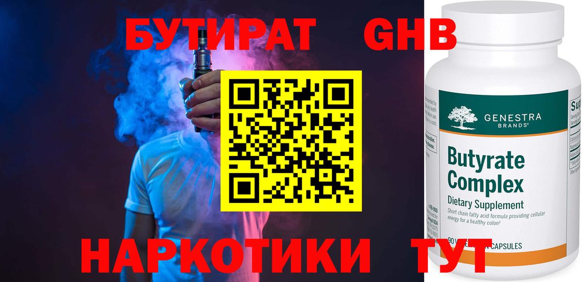Новочеркасск  Бутират  Вход с VPN  БУТИРАТ жидкий экстази 