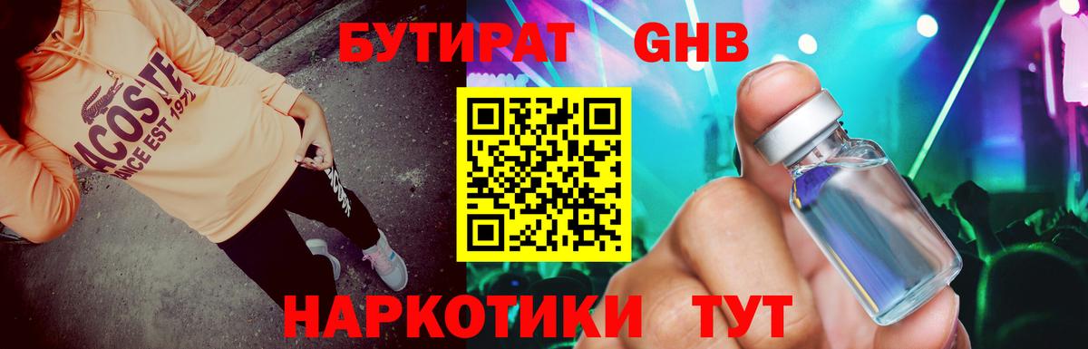 Бутират жидкий экстази Новочеркасск