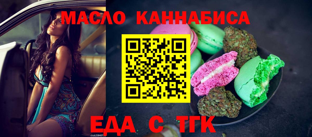 Новочеркасск  Печенье с ТГК марихуана  Вход с VPN 