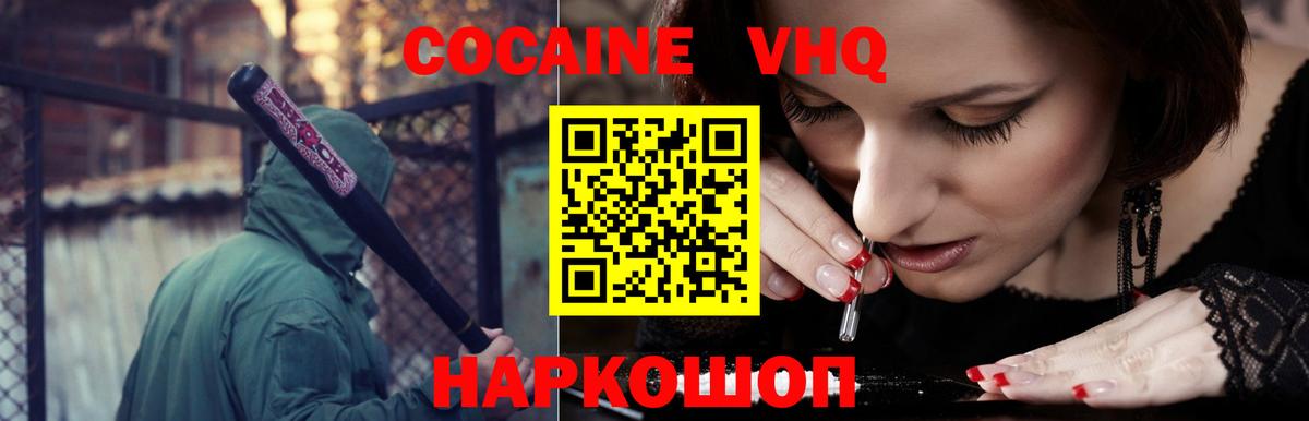 Кокаин FishScale Новочеркасск