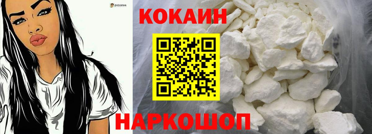 COCAIN Перу  КОКАИН Fish Scale  Вход с VPN  Новочеркасск 