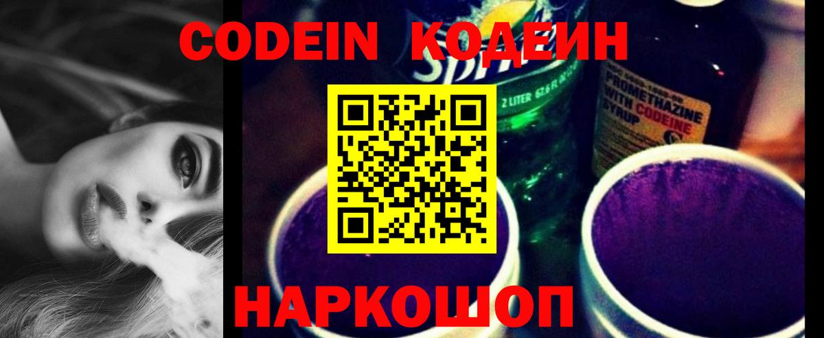Кодеиновый сироп Lean напиток Lean (лин) Новочеркасск