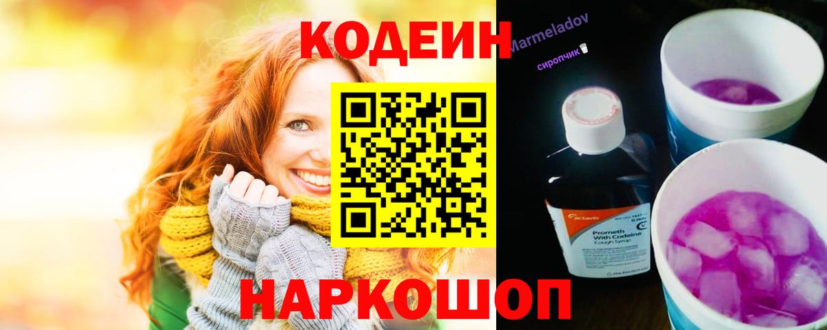Codein напиток Lean (лин)  Вход с VPN  Кодеиновый сироп Lean напиток Lean (лин)  Новочеркасск 