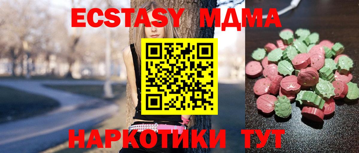 Новочеркасск  ЭКСТАЗИ  ЭКСТАЗИ 280 MDMA  Вход с VPN  ЭКСТАЗИ XTC 
