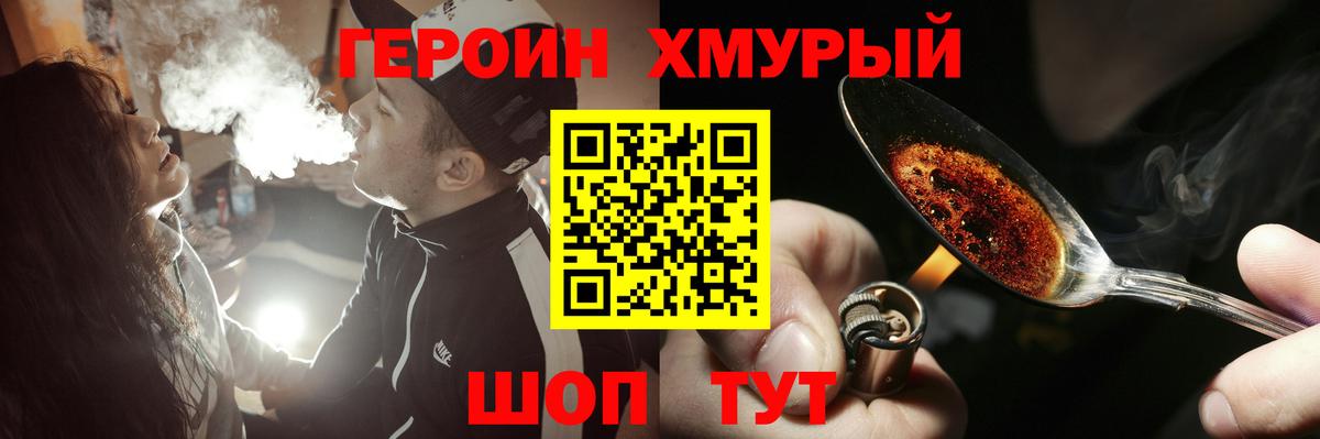 Героин Афган Новочеркасск