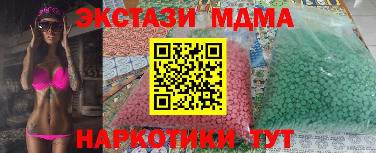 MDMA кристаллы Новочеркасск