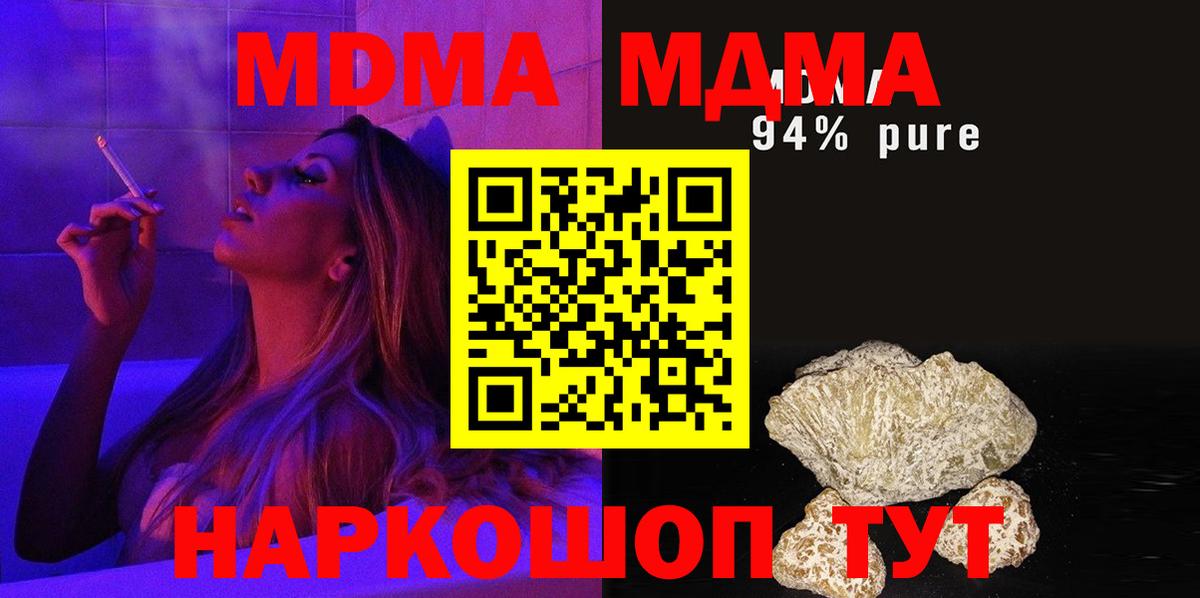 МДМА  Вход с VPN  Новочеркасск  МДМА Molly 