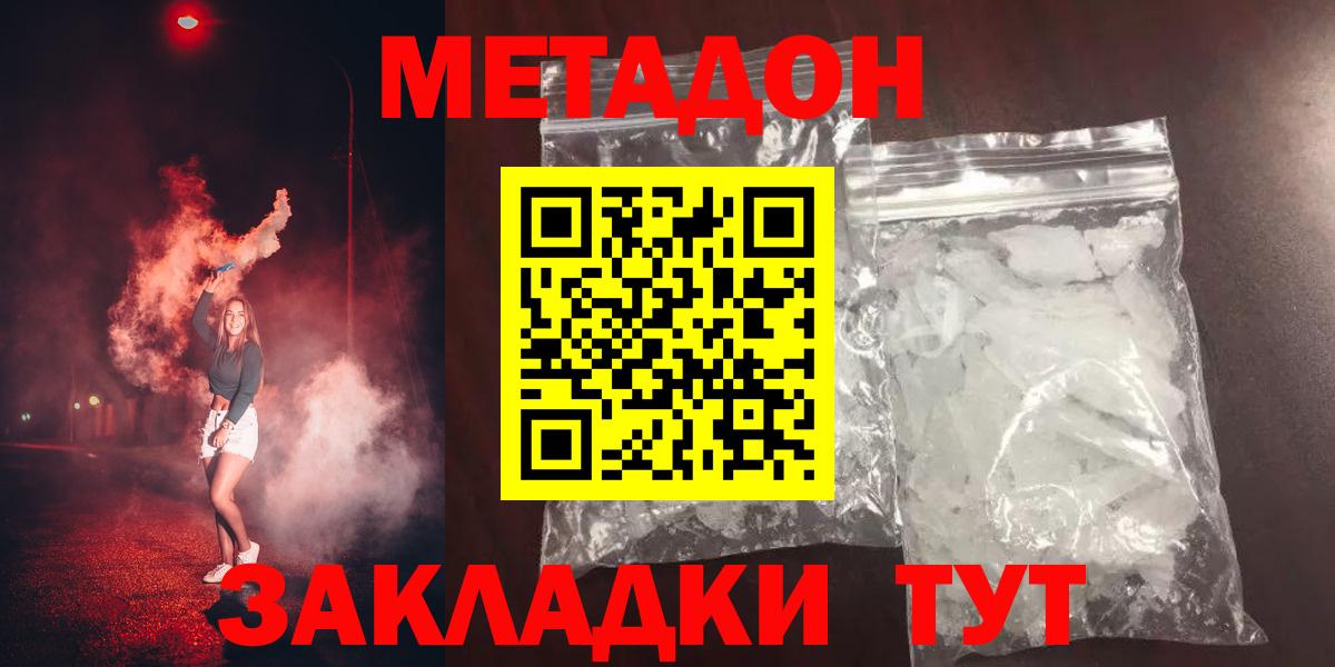 Новочеркасск  mega зеркало  МЕТАДОН methadone  Вход с VPN  Метадон мёд 